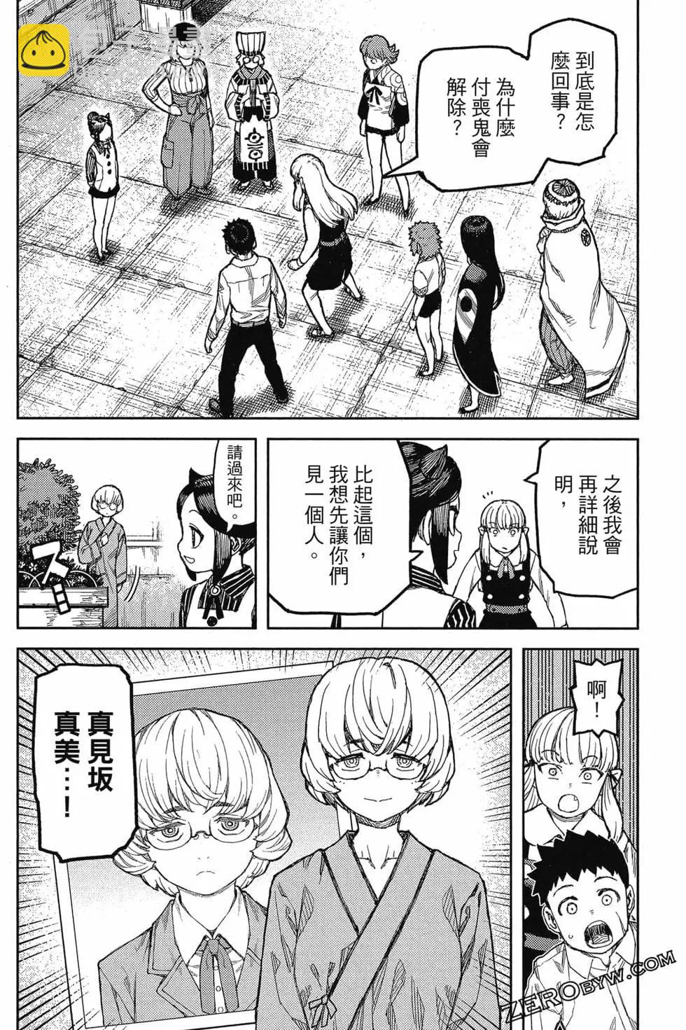 怪怪守護神 - 第25卷(3/4) - 3