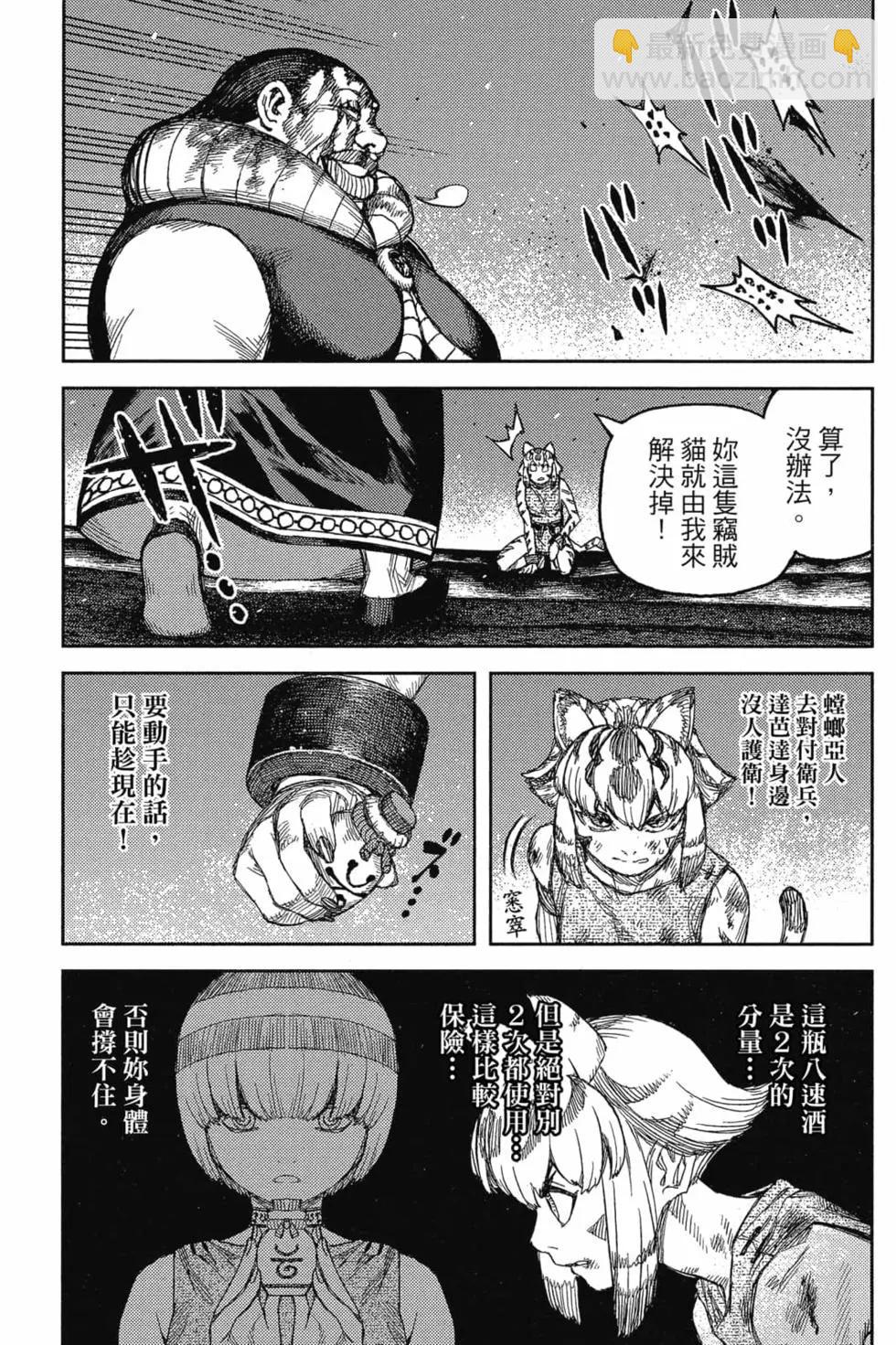 怪怪守護神 - 第25卷(1/4) - 6