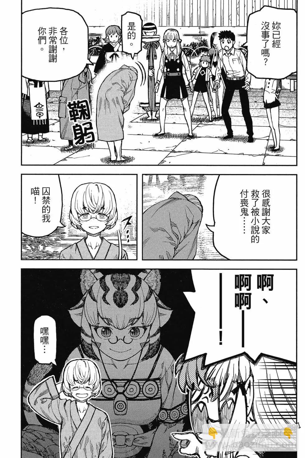 怪怪守護神 - 第25卷(3/4) - 4