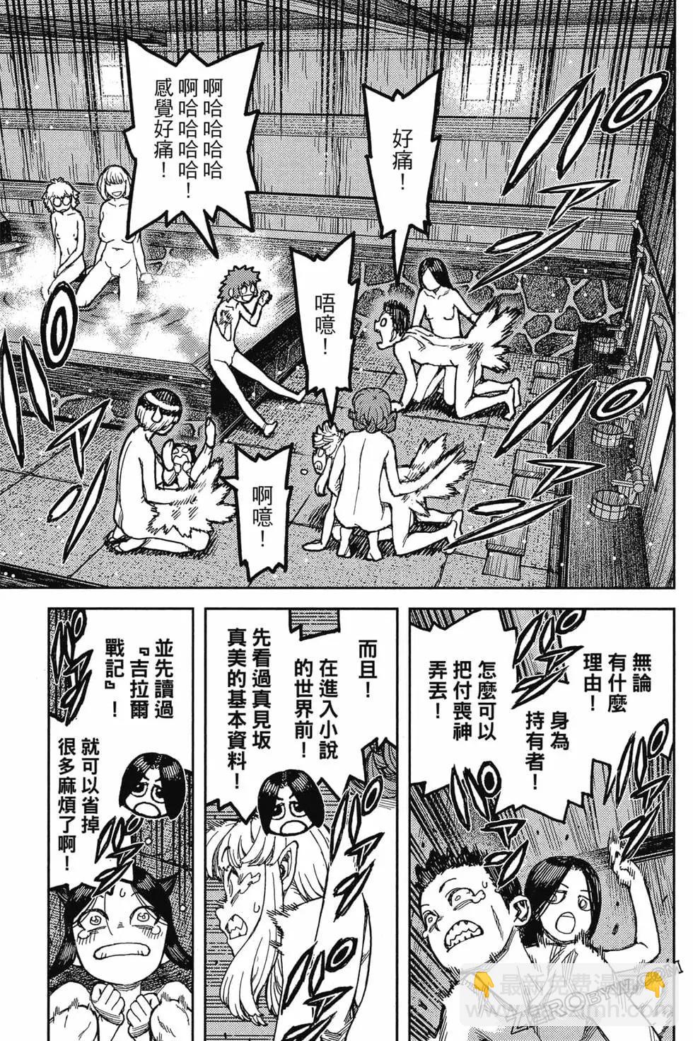 怪怪守護神 - 第25卷(3/4) - 6