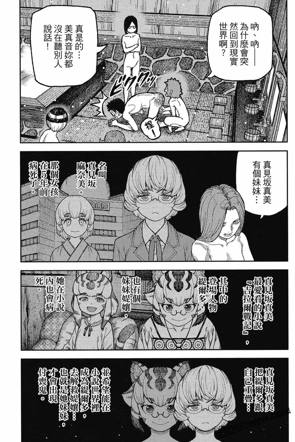 怪怪守護神 - 第25卷(3/4) - 8