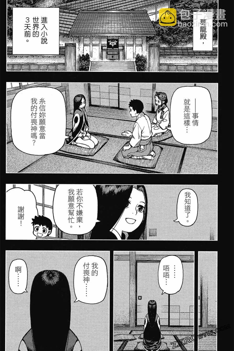 怪怪守護神 - 第25卷(3/4) - 3