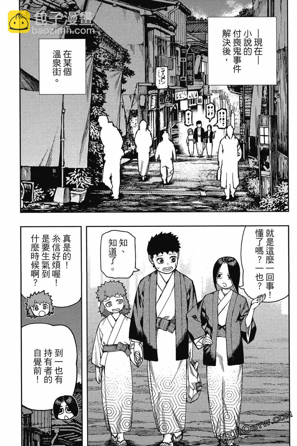 怪怪守護神 - 第25卷(3/4) - 4