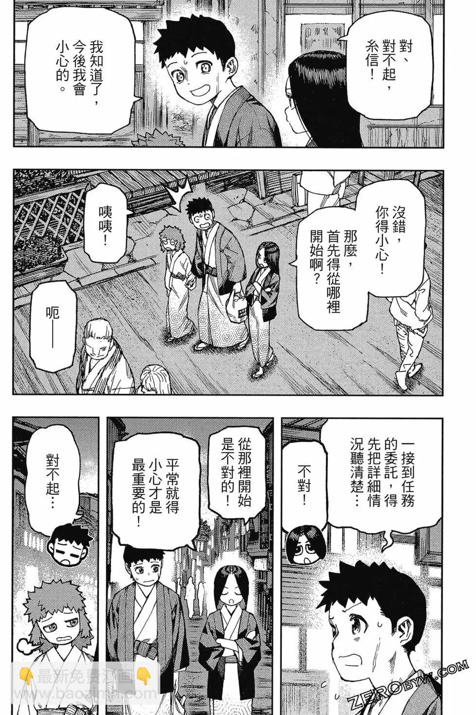 怪怪守護神 - 第25卷(3/4) - 5