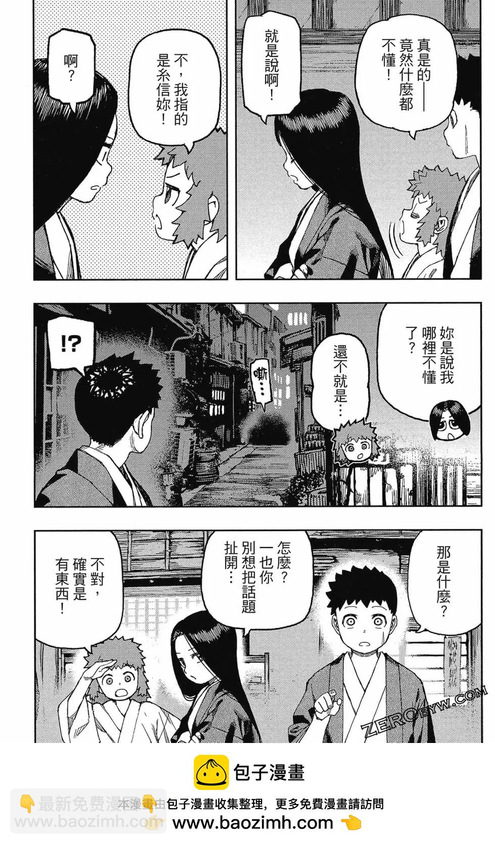 怪怪守護神 - 第25卷(3/4) - 6