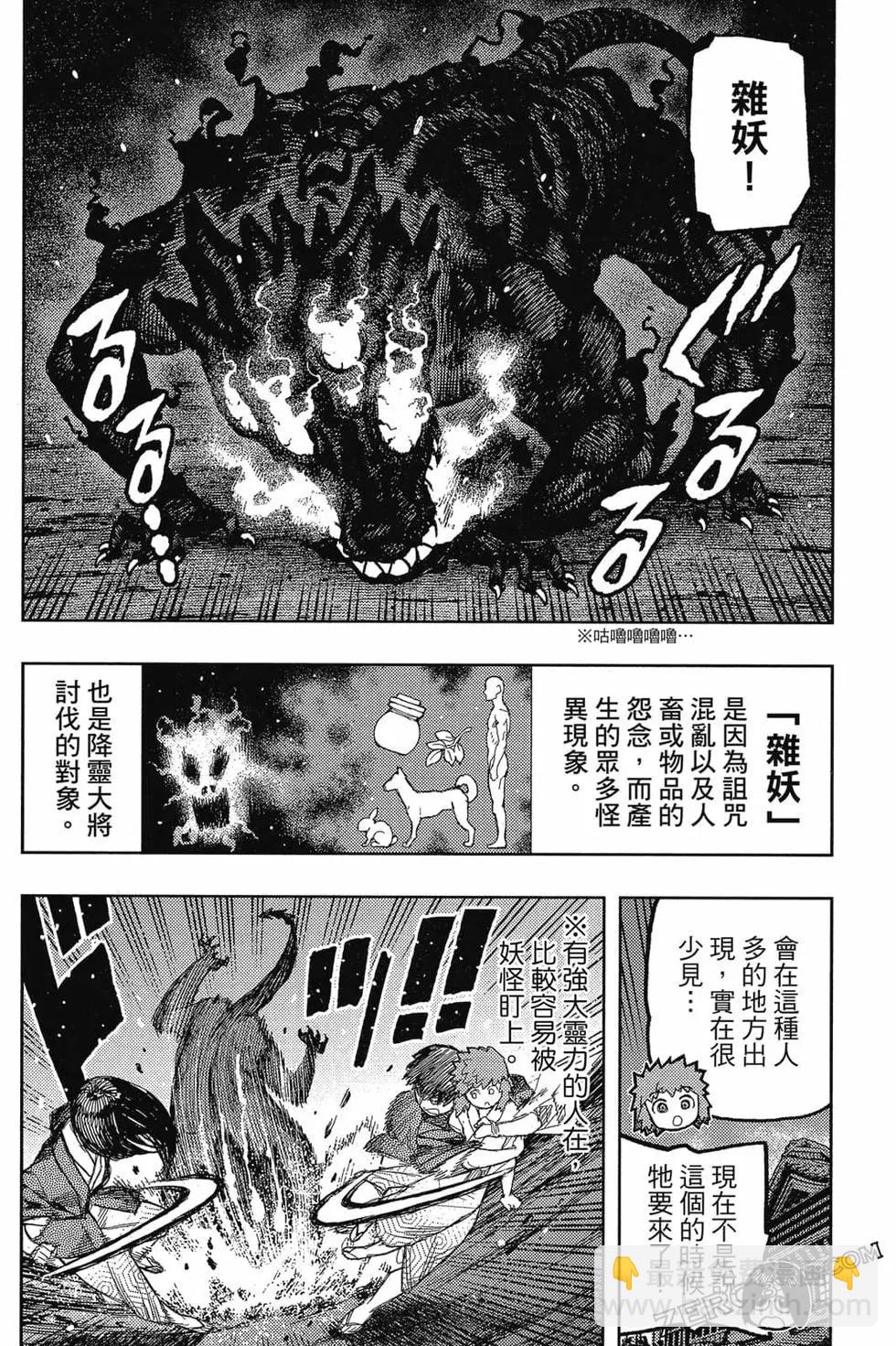 怪怪守護神 - 第25卷(4/4) - 1