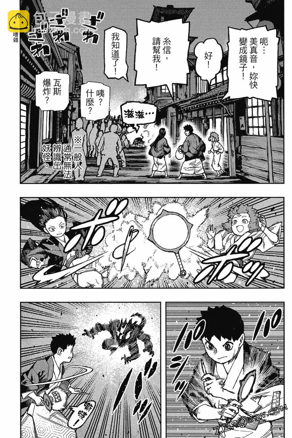 怪怪守護神 - 第25卷(4/4) - 2