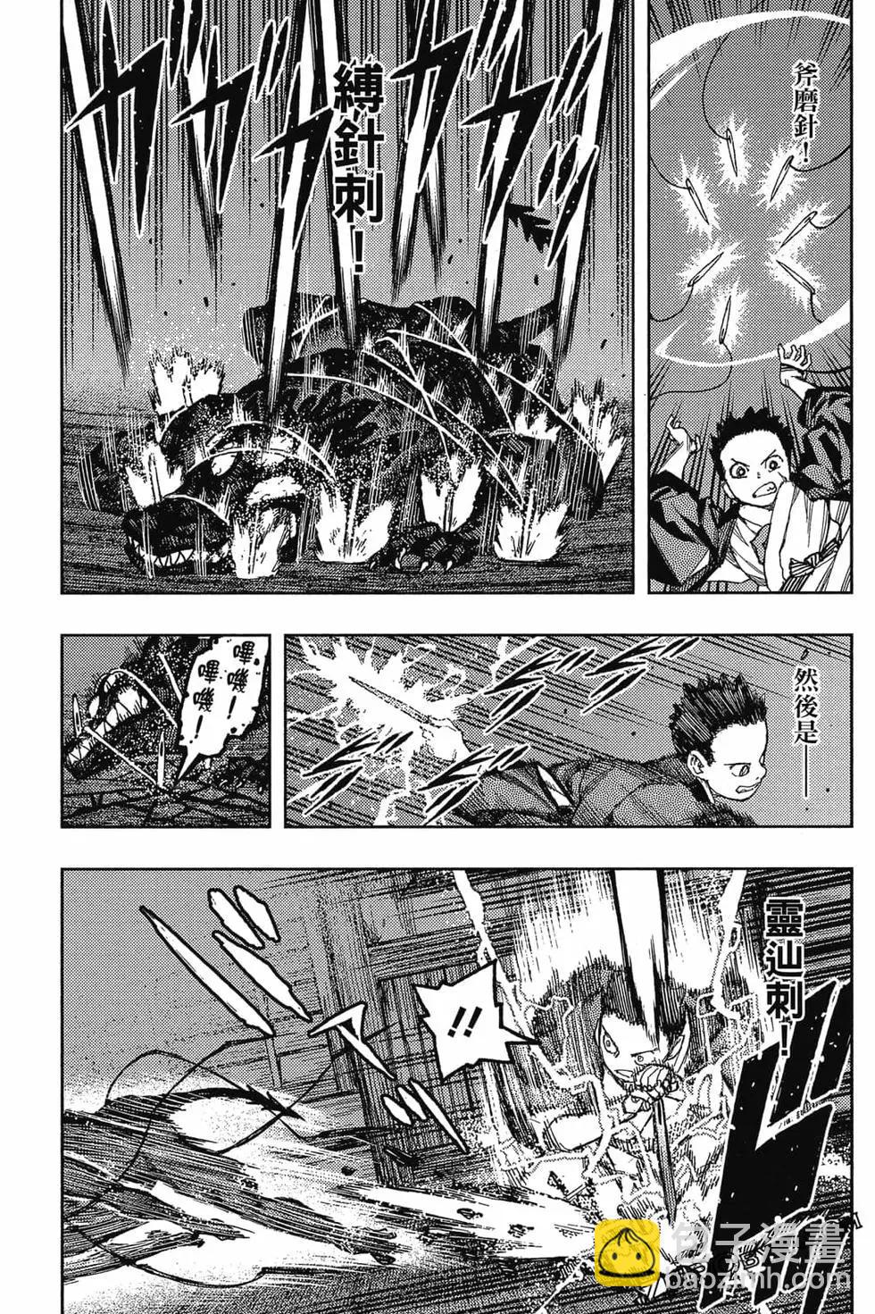 怪怪守護神 - 第25卷(4/4) - 4