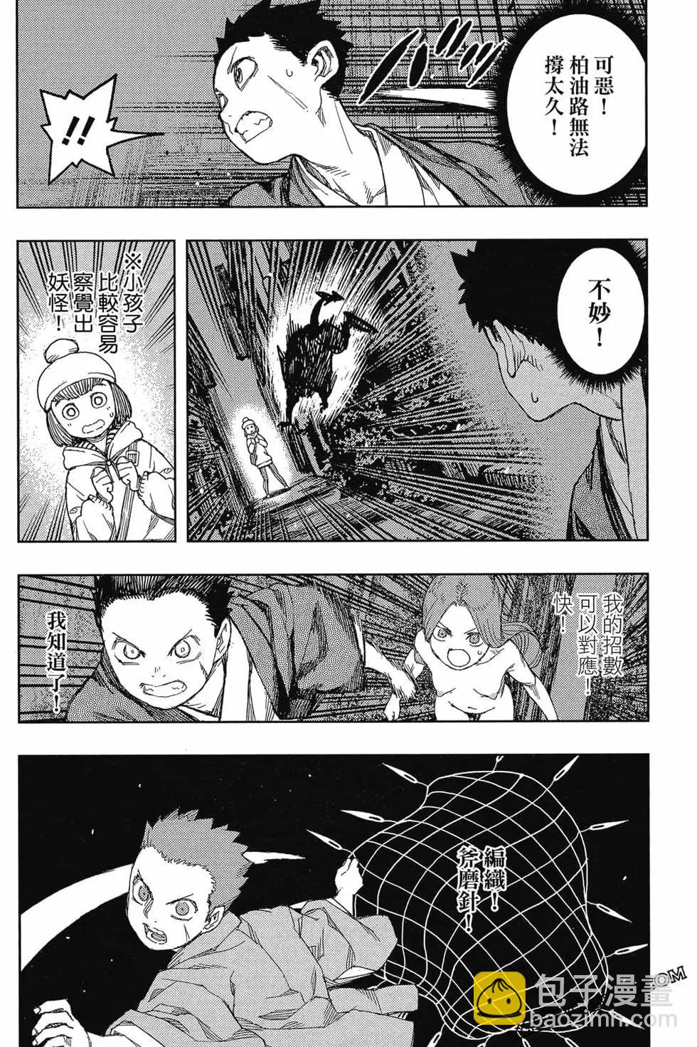 怪怪守護神 - 第25卷(4/4) - 1