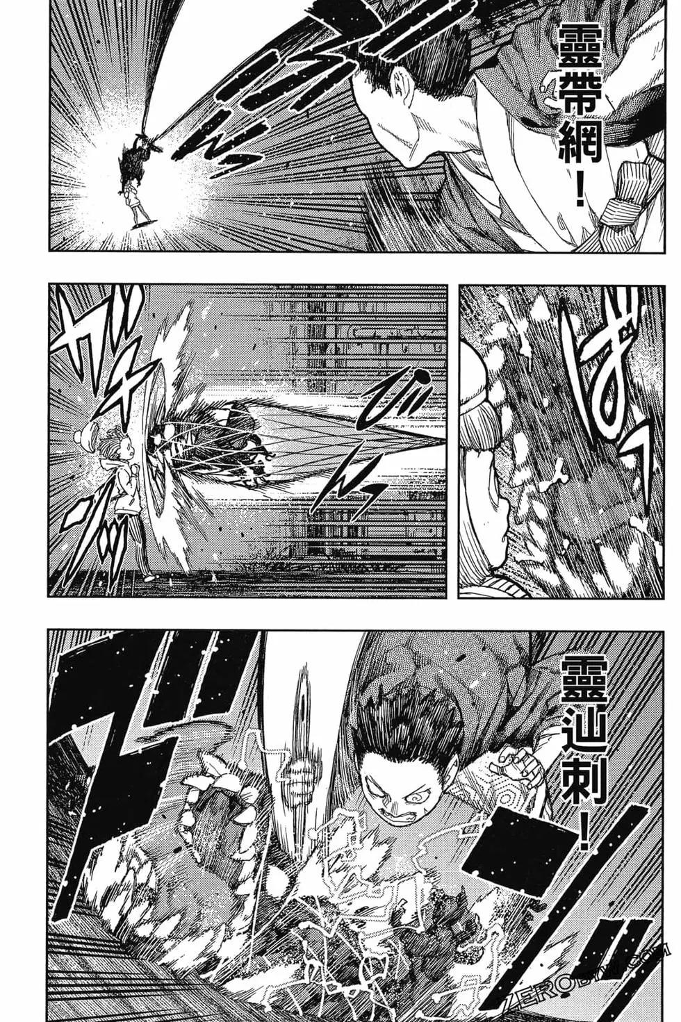 怪怪守護神 - 第25卷(4/4) - 2