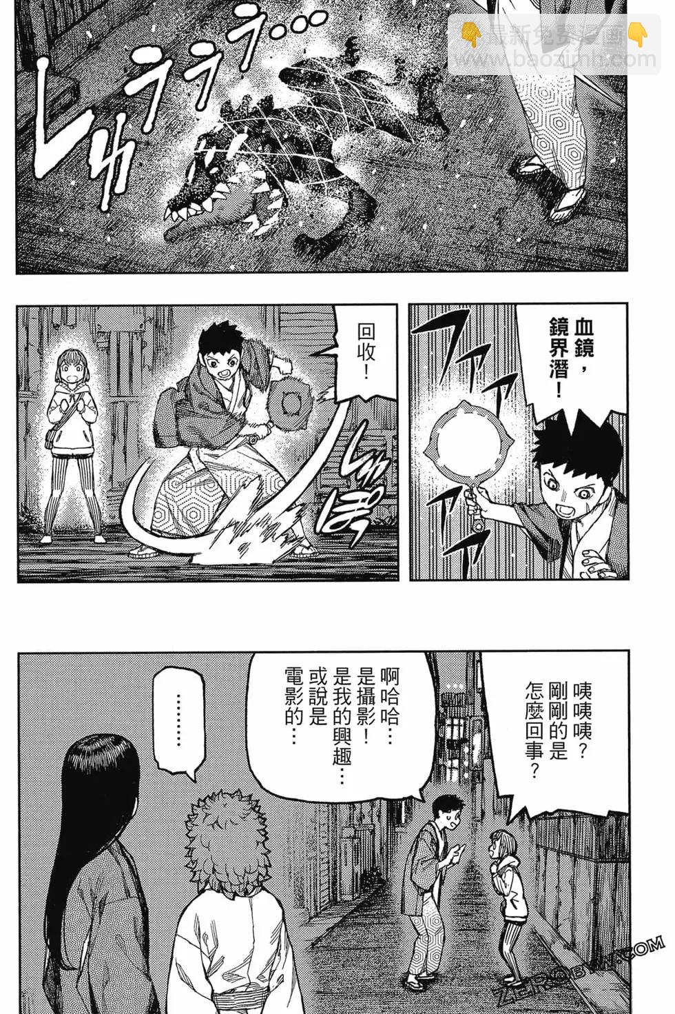 怪怪守護神 - 第25卷(4/4) - 3