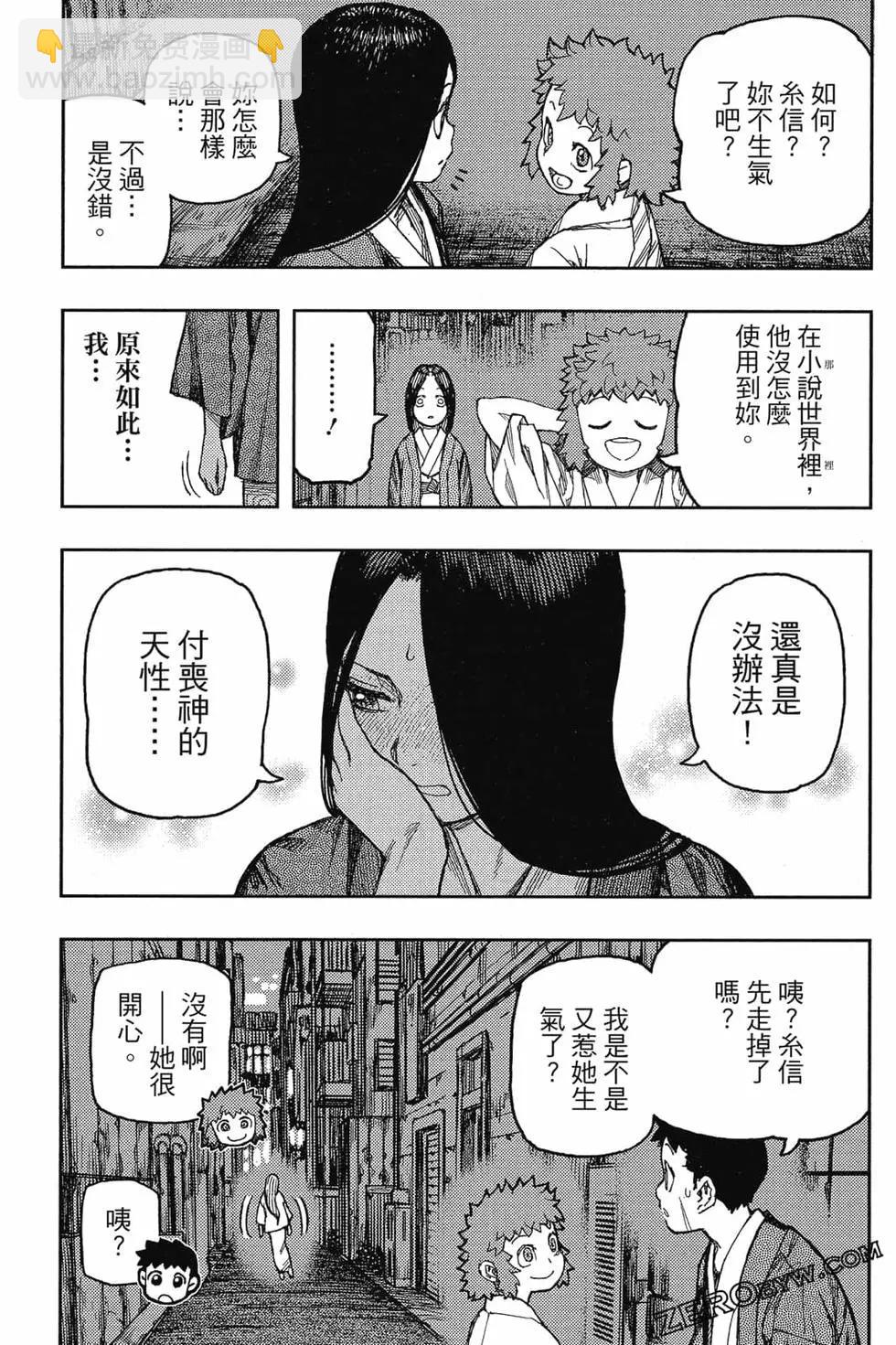 怪怪守護神 - 第25卷(4/4) - 4