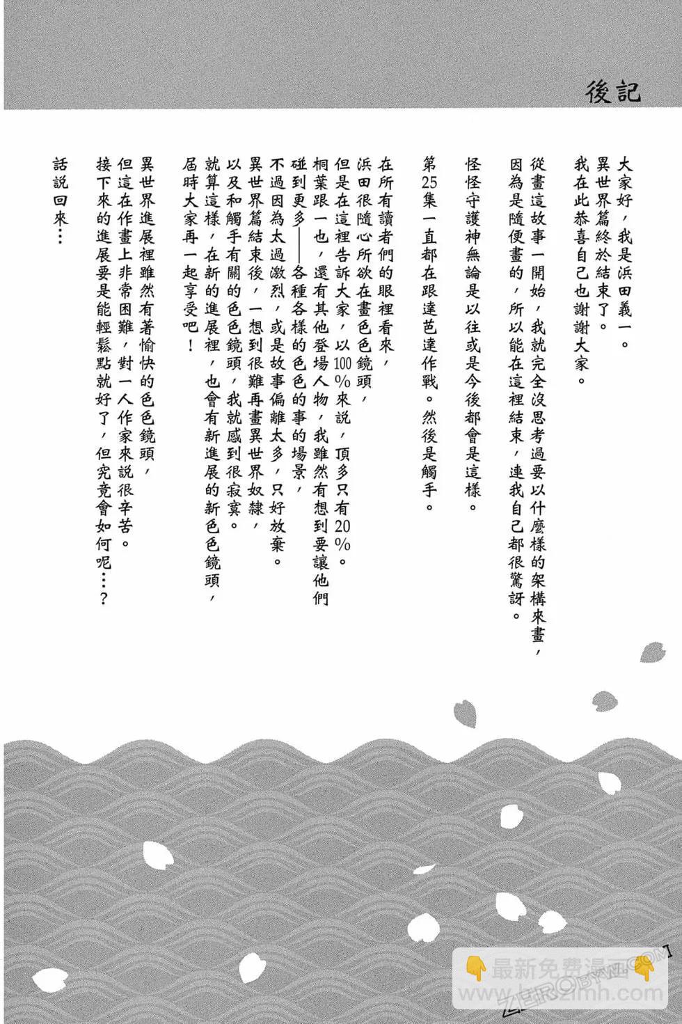 怪怪守護神 - 第25卷(4/4) - 3