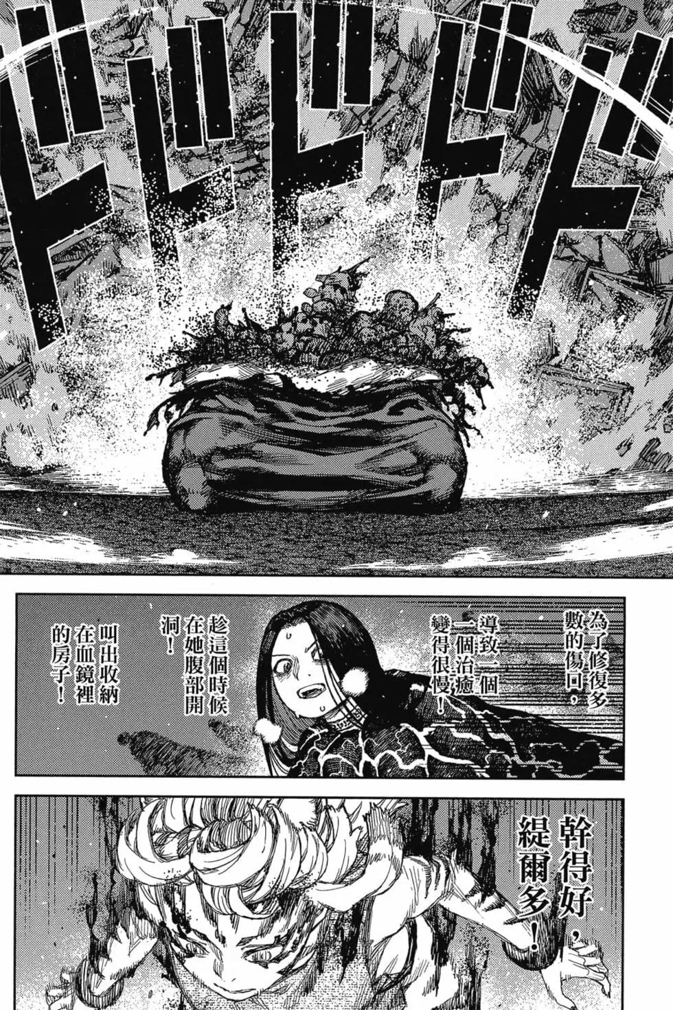 怪怪守護神 - 第25卷(1/4) - 7