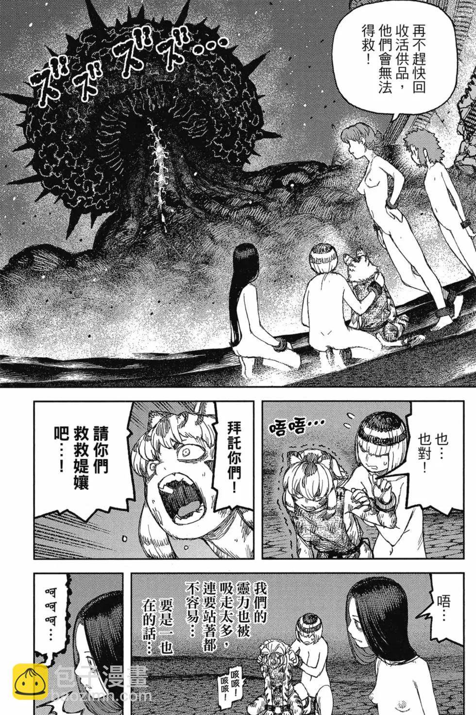 怪怪守護神 - 第25卷(1/4) - 2