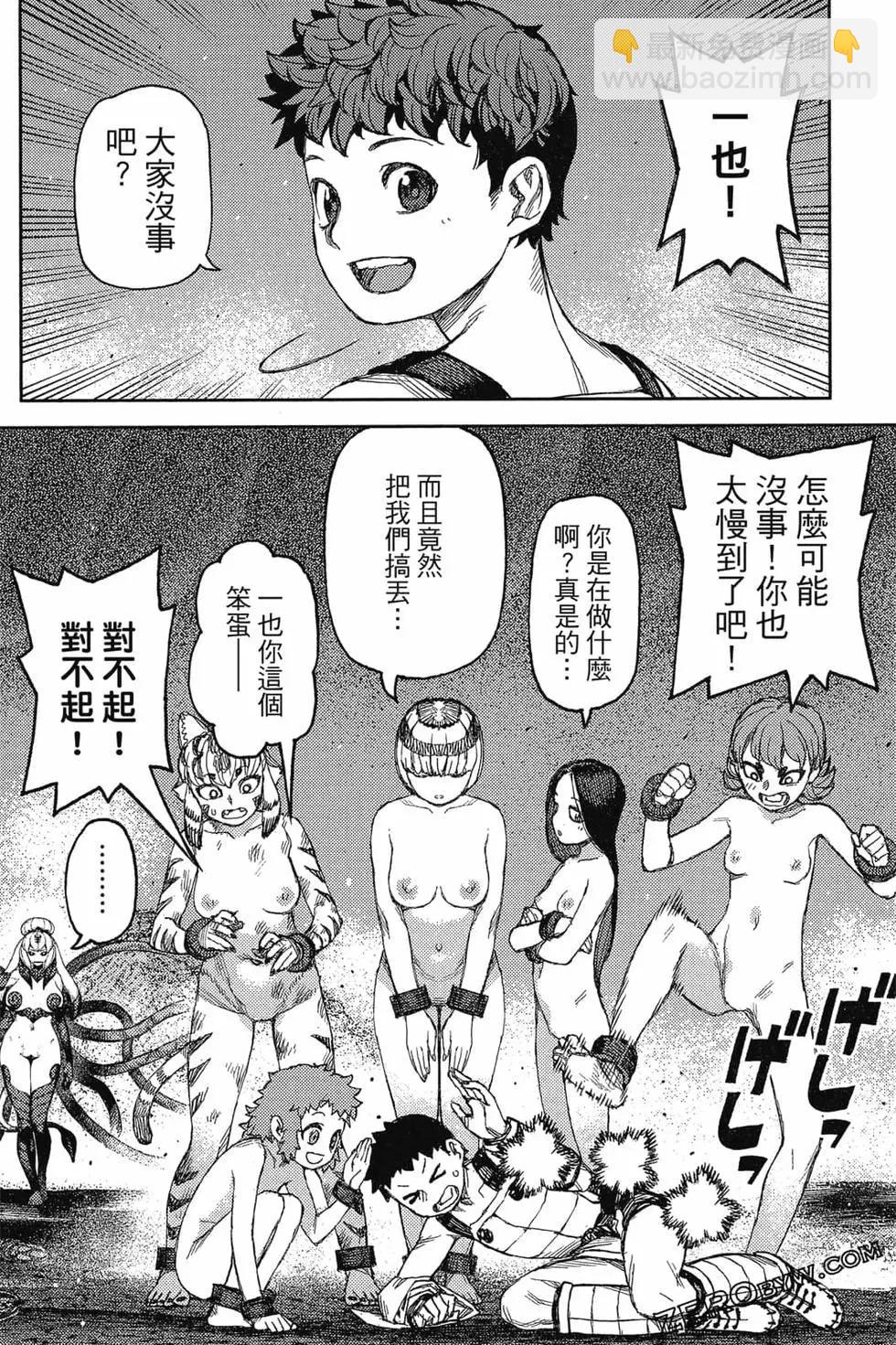 怪怪守護神 - 第25卷(1/4) - 1