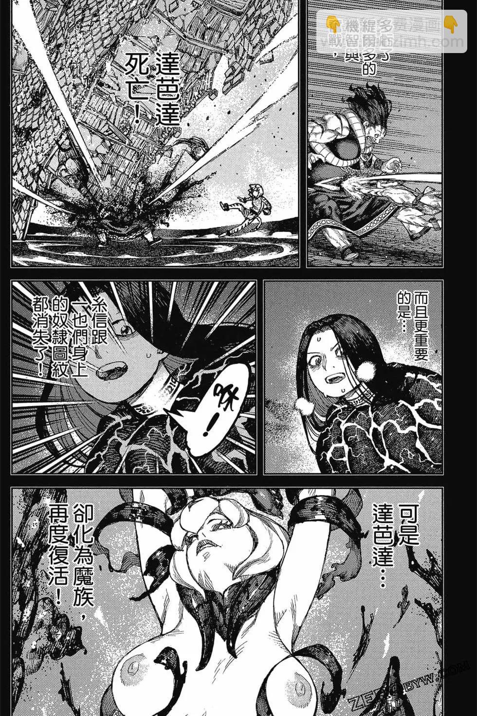 怪怪守護神 - 第25卷(1/4) - 3