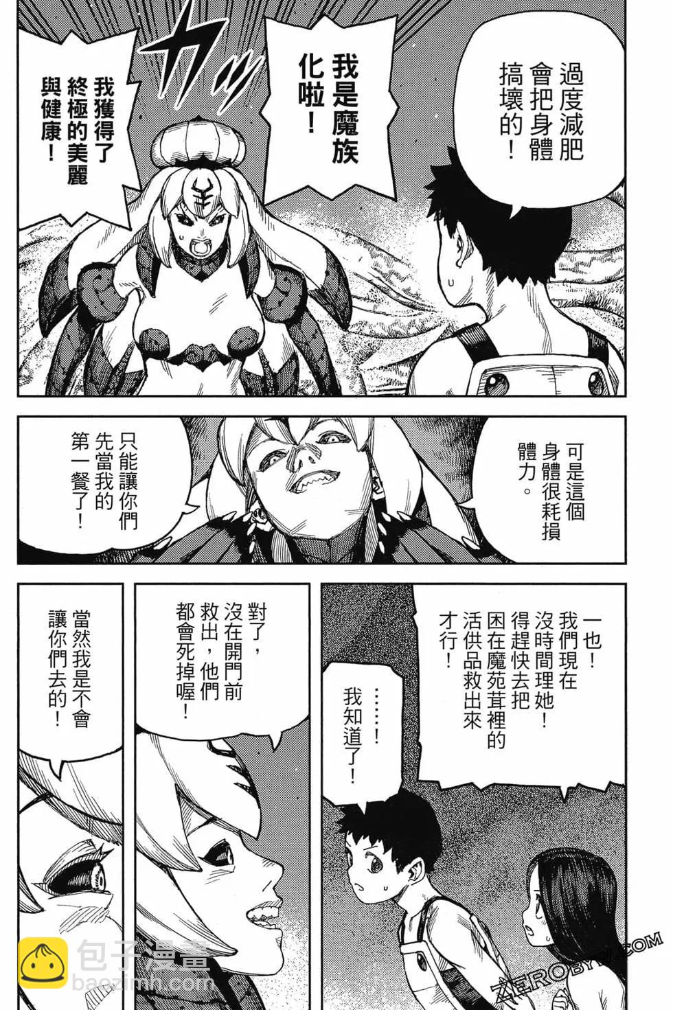 怪怪守護神 - 第25卷(1/4) - 7
