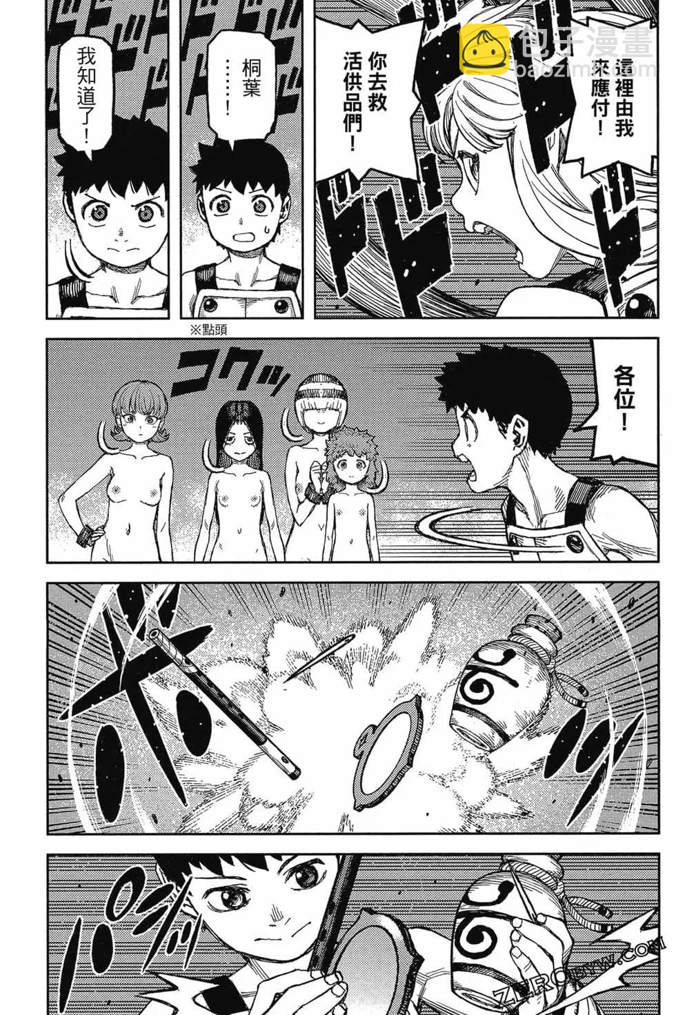 怪怪守護神 - 第25卷(1/4) - 2