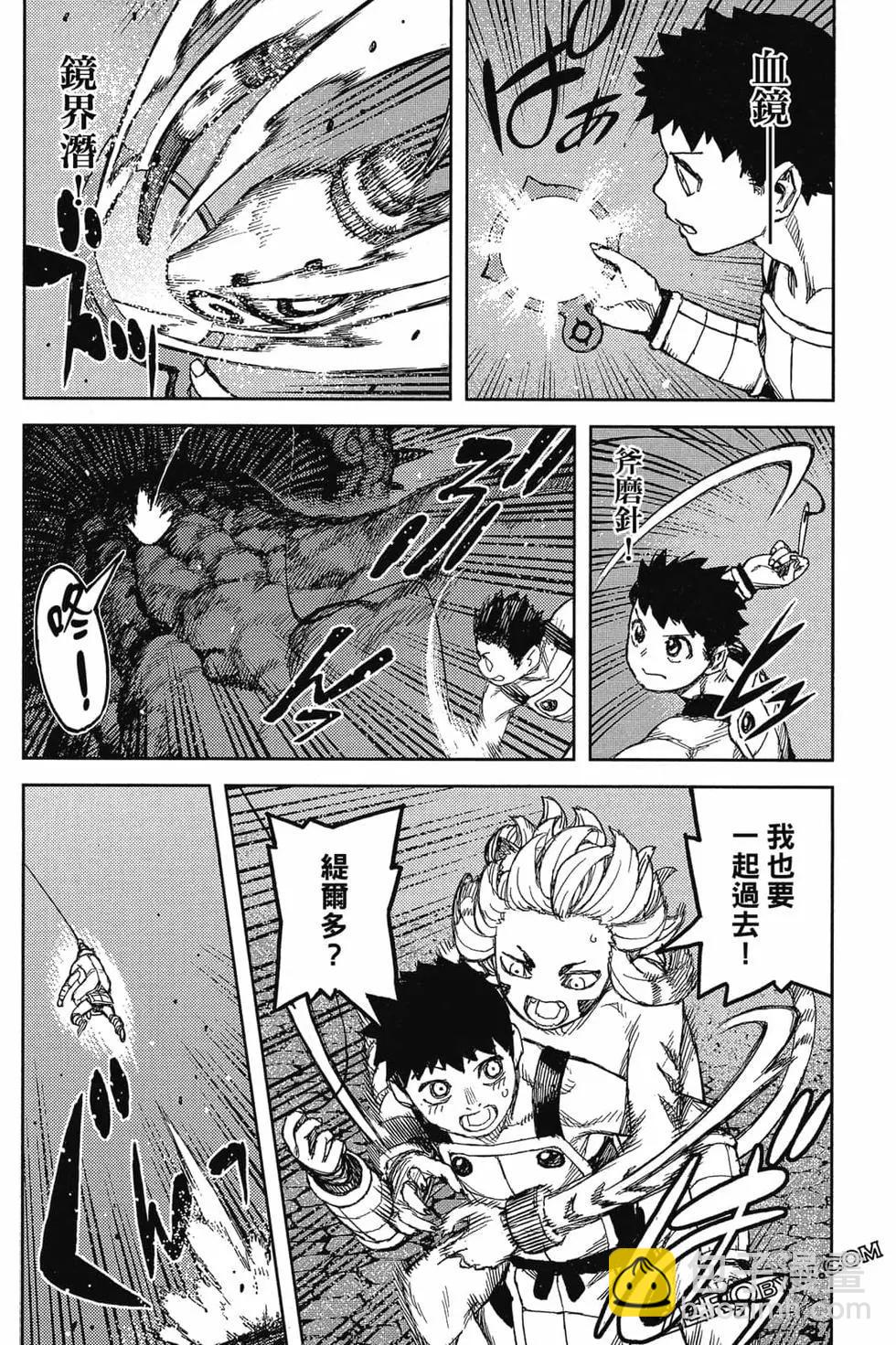 怪怪守護神 - 第25卷(1/4) - 3
