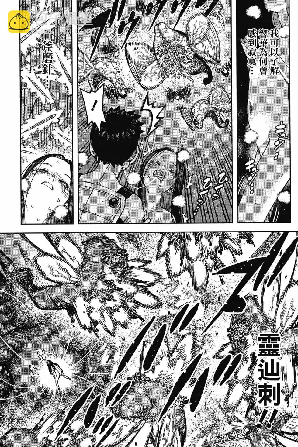 怪怪守護神 - 第25卷(1/4) - 8