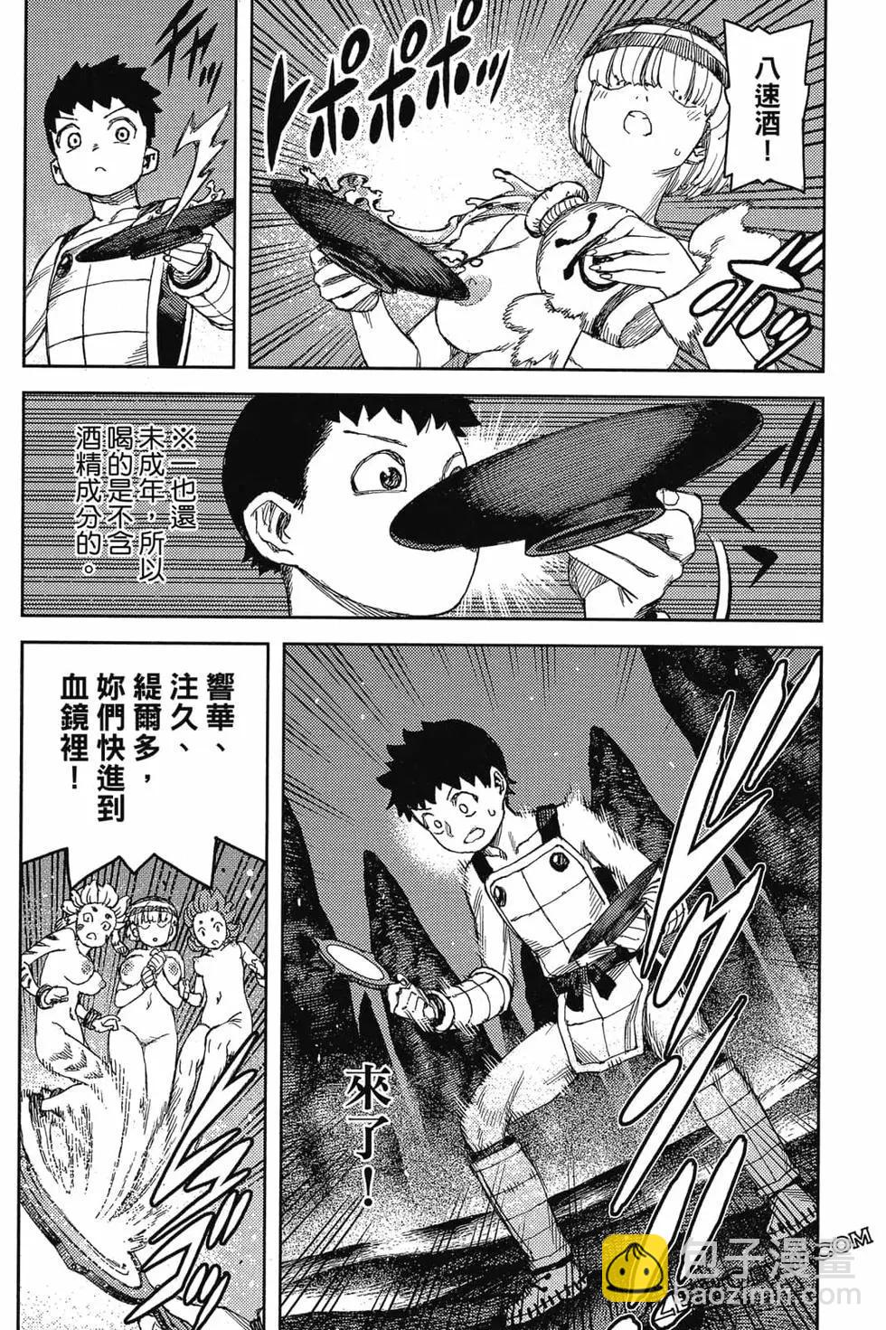 怪怪守護神 - 第25卷(2/4) - 5