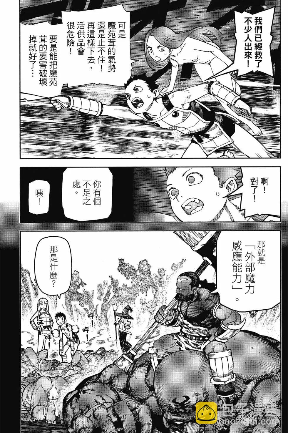 怪怪守護神 - 第25卷(2/4) - 8