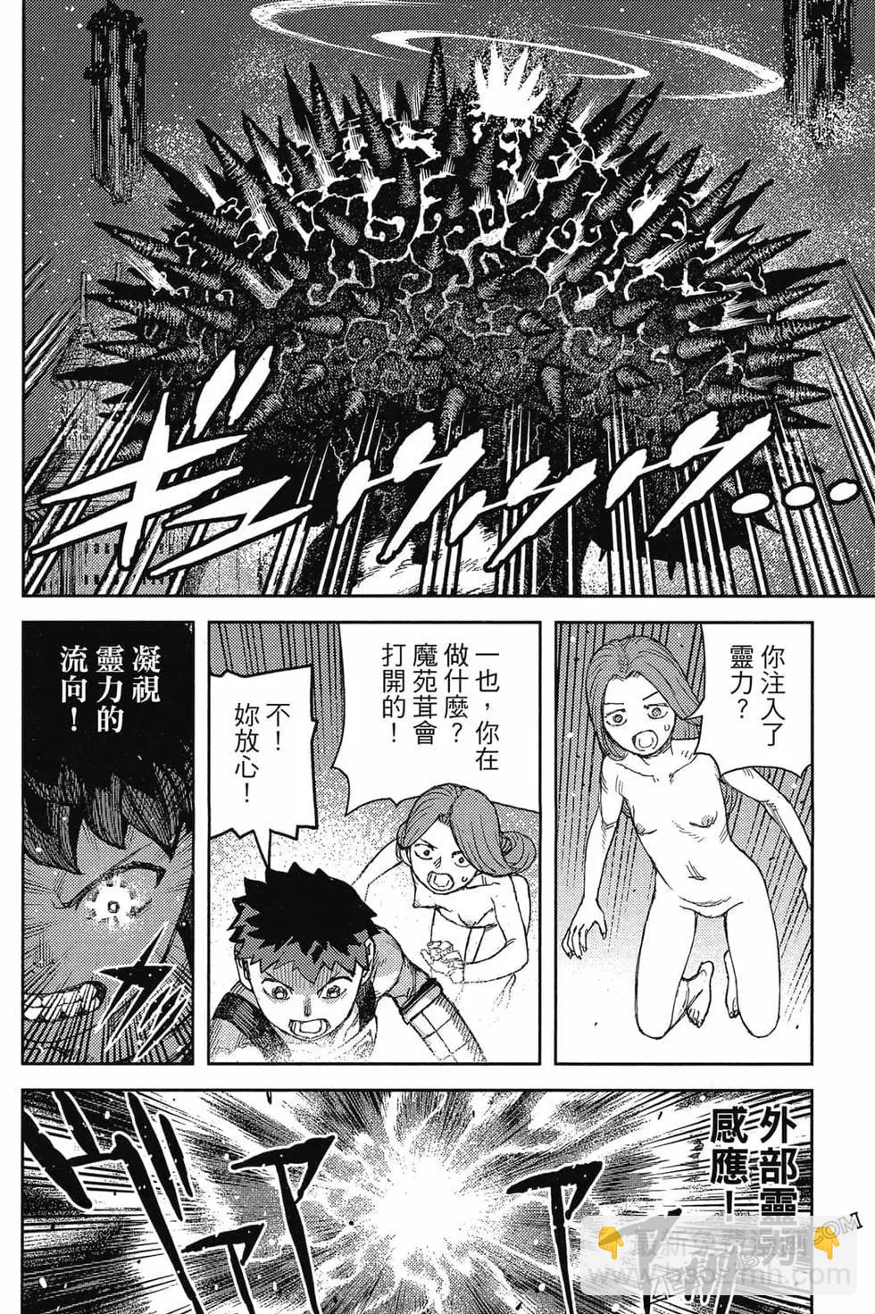 怪怪守護神 - 第25卷(2/4) - 3