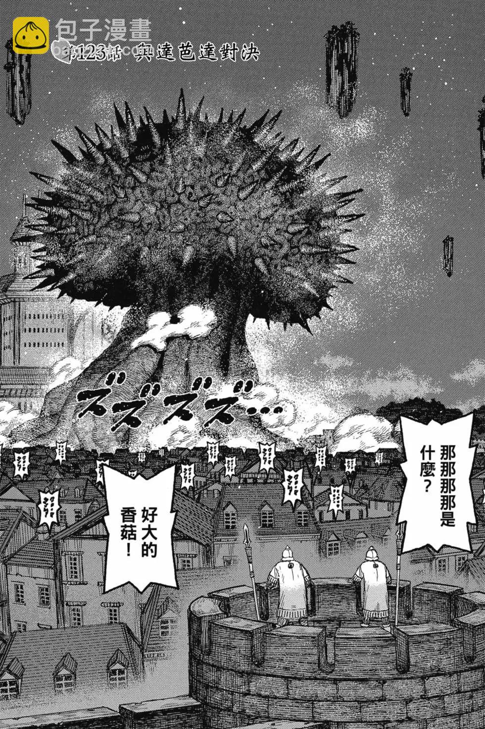 怪怪守護神 - 第25卷(1/4) - 6