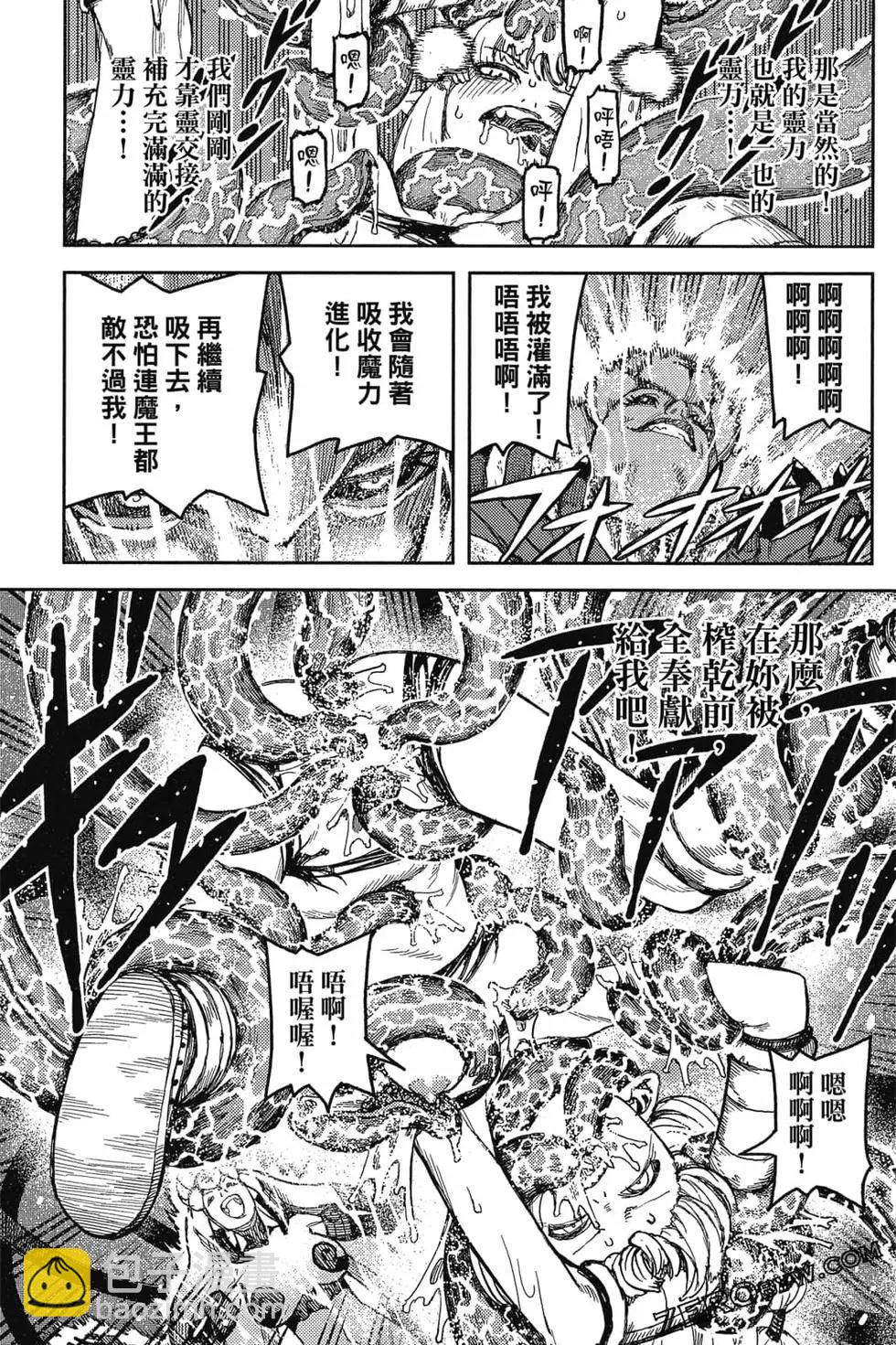 怪怪守護神 - 第25卷(2/4) - 8