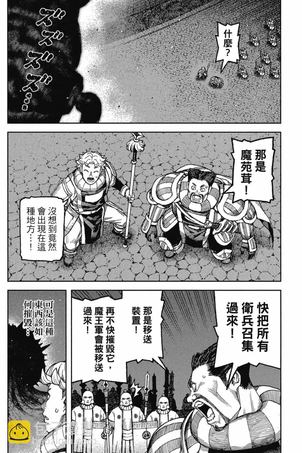 怪怪守護神 - 第25卷(1/4) - 7