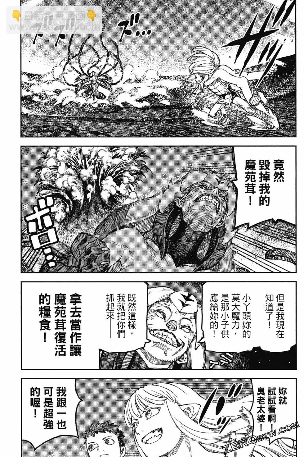 怪怪守護神 - 第25卷(2/4) - 2