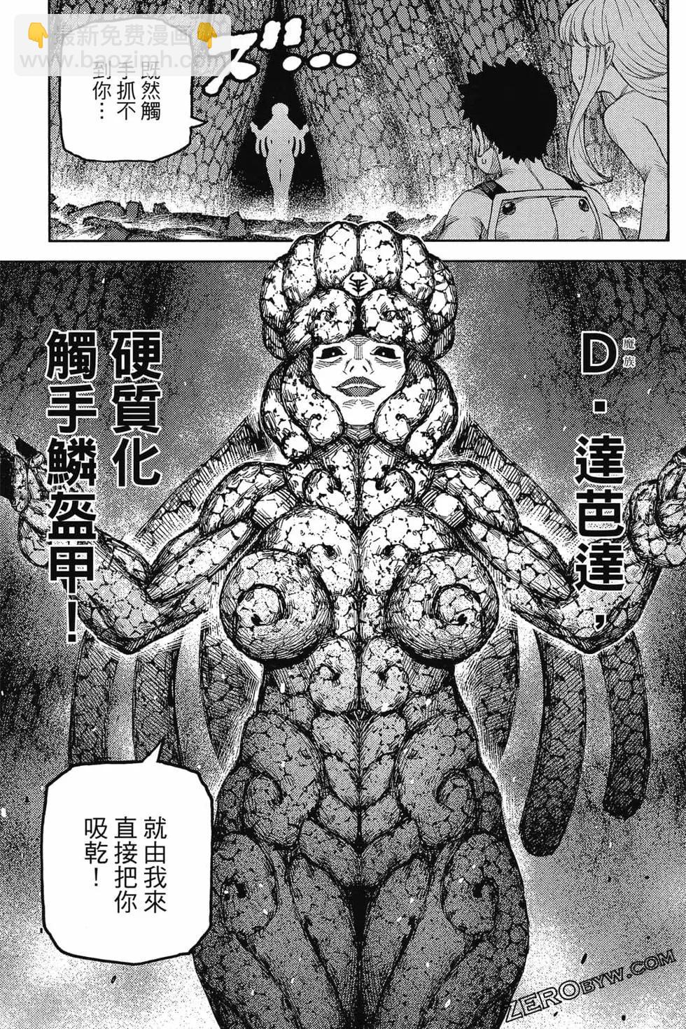 怪怪守護神 - 第25卷(2/4) - 2