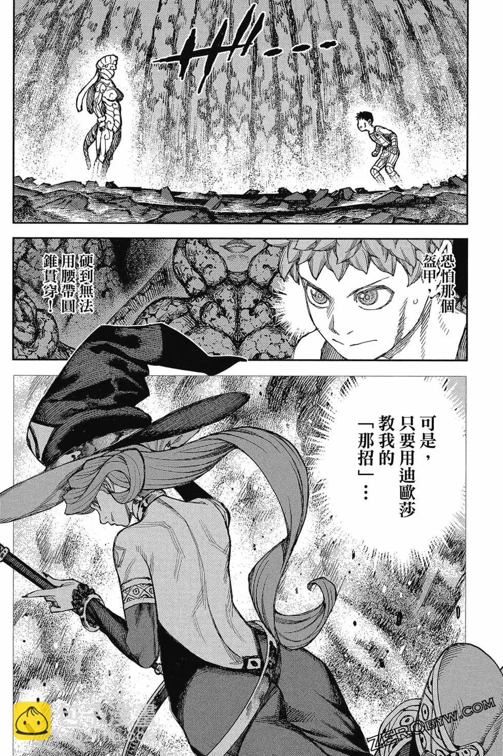 怪怪守護神 - 第25卷(2/4) - 3