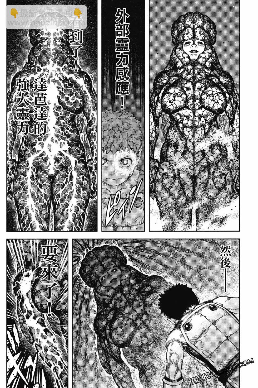 怪怪守護神 - 第25卷(2/4) - 7