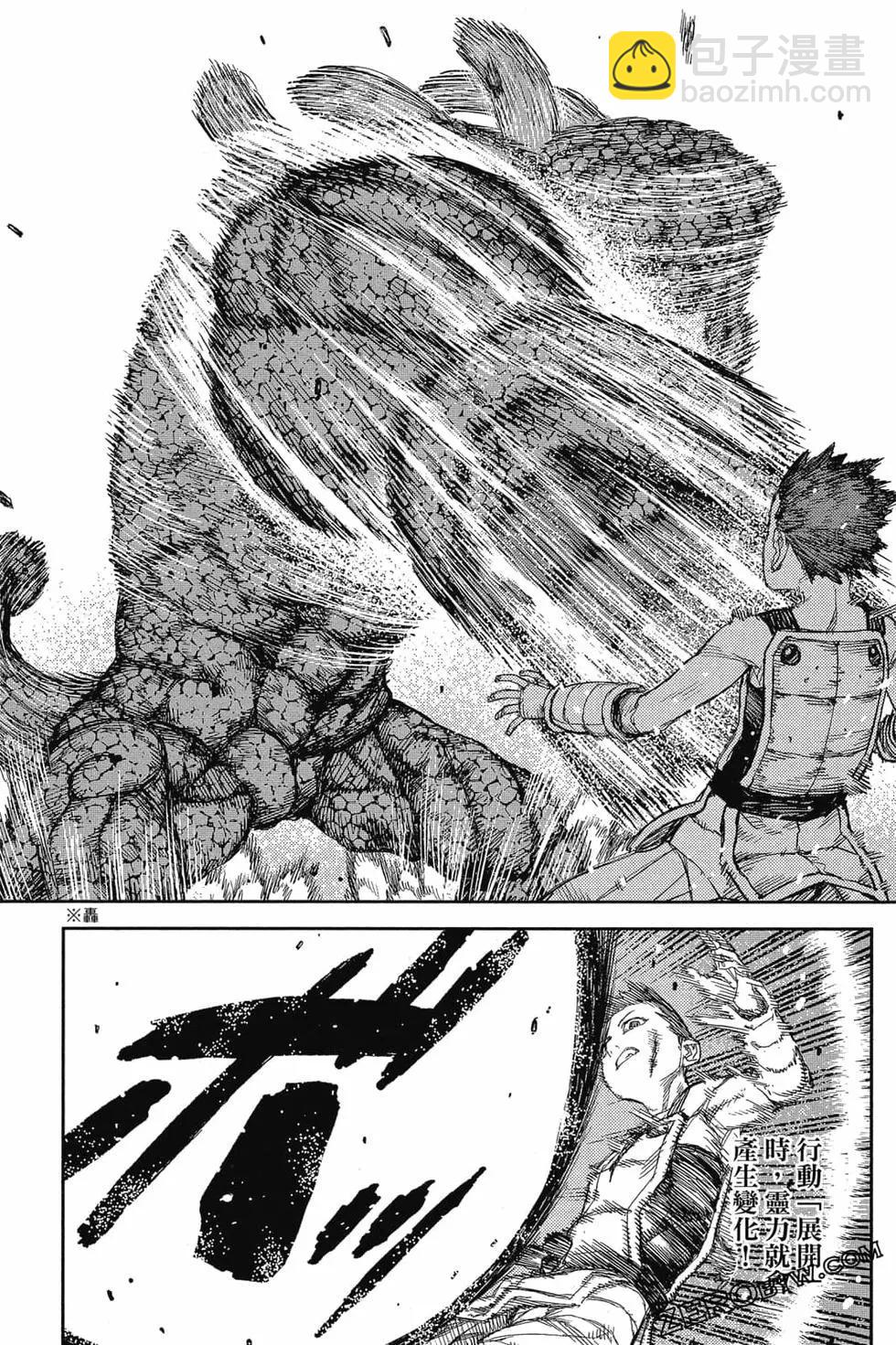 怪怪守護神 - 第25卷(2/4) - 8