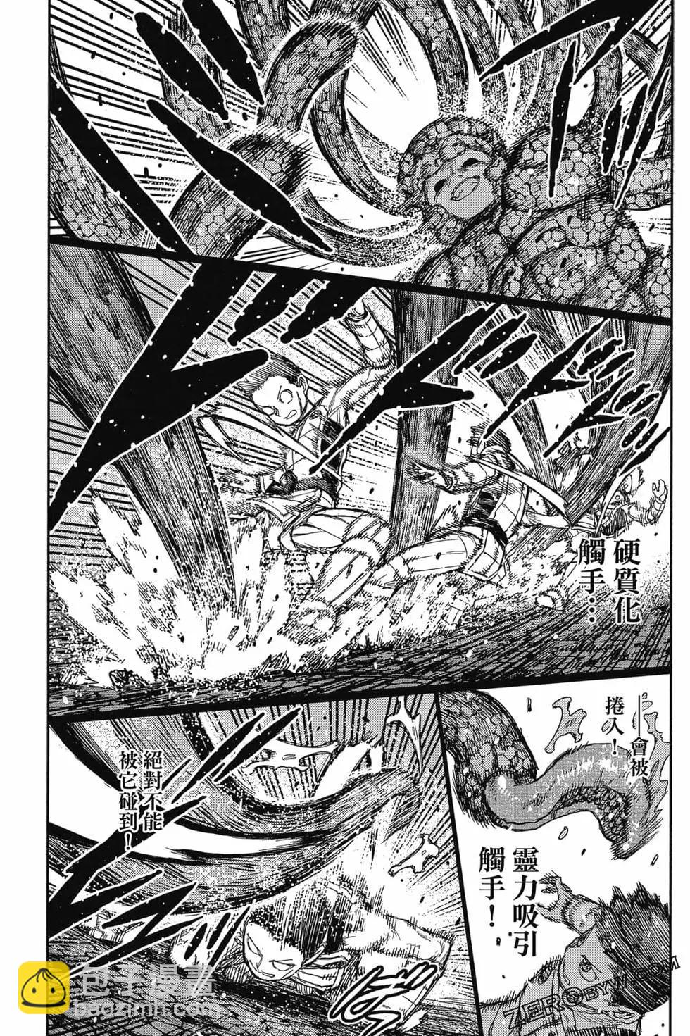 怪怪守護神 - 第25卷(2/4) - 2