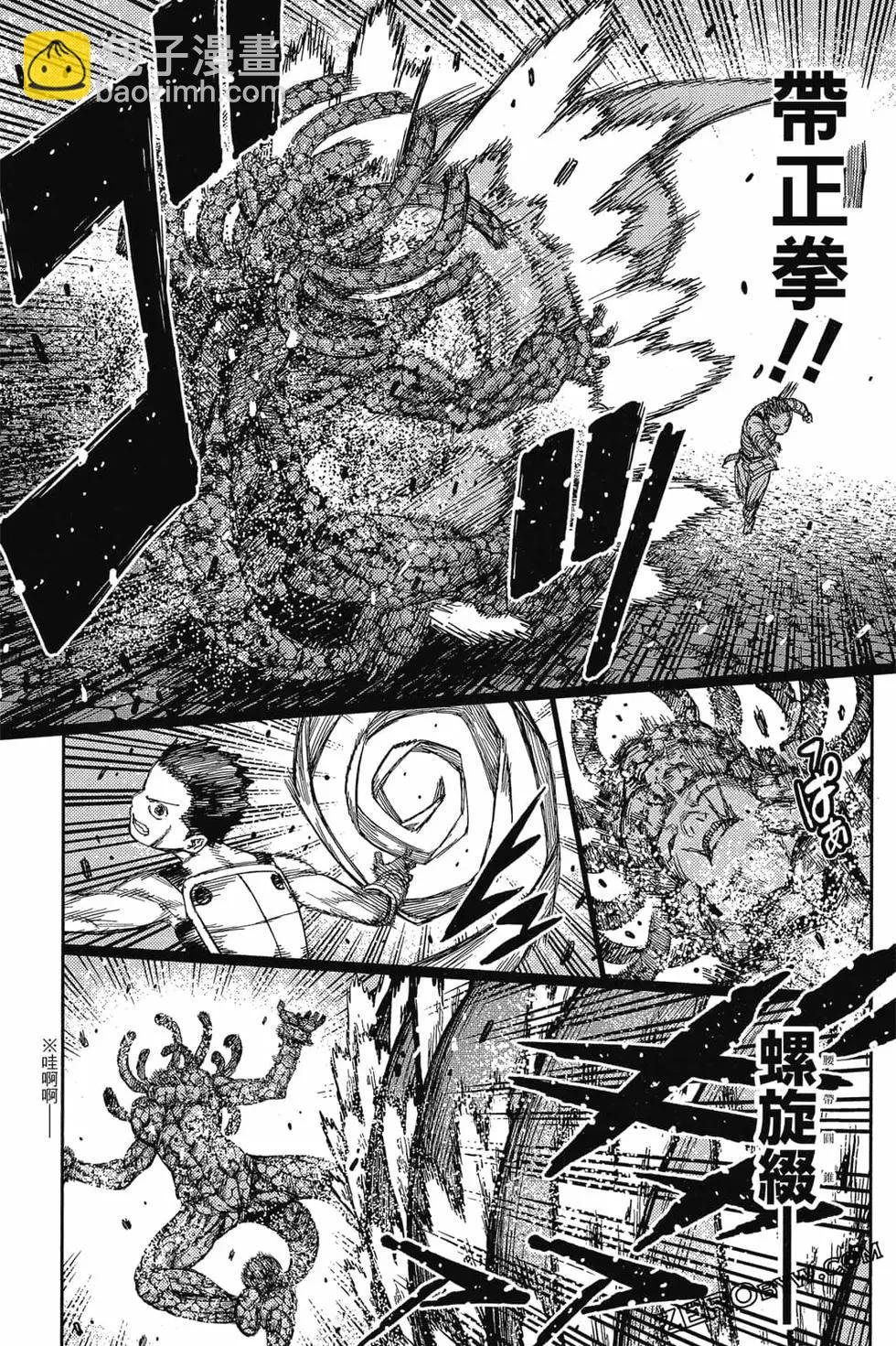 怪怪守護神 - 第25卷(2/4) - 4