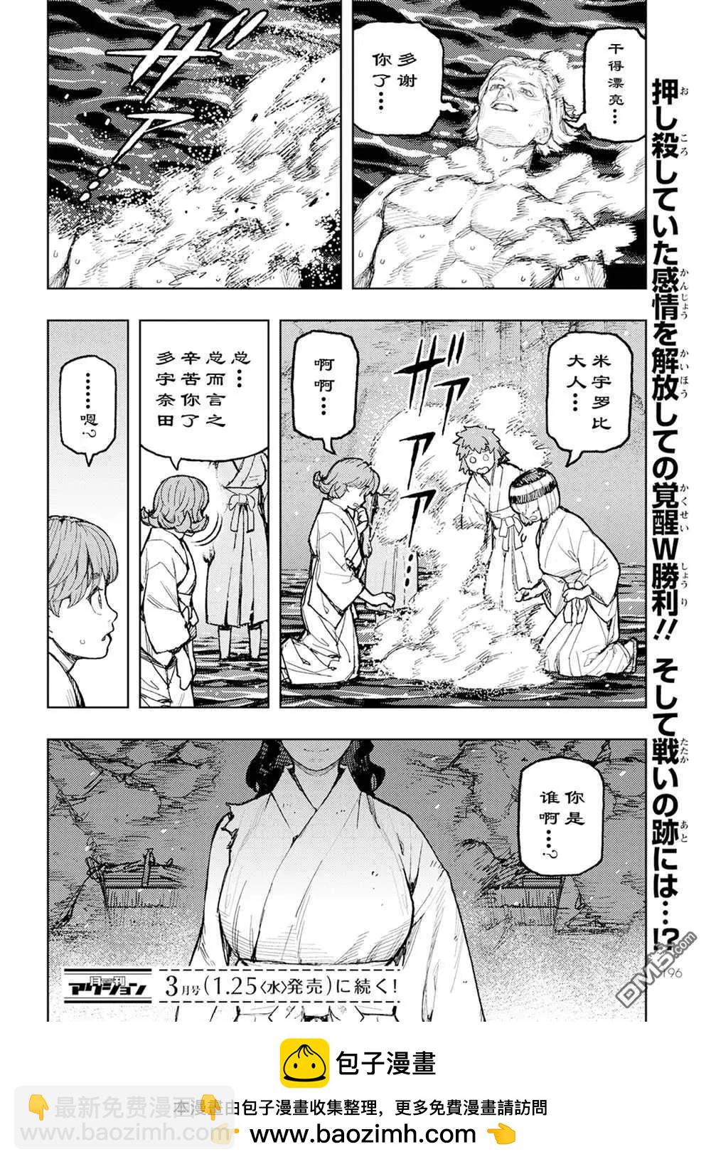 怪怪守護神 - 第154話 - 4