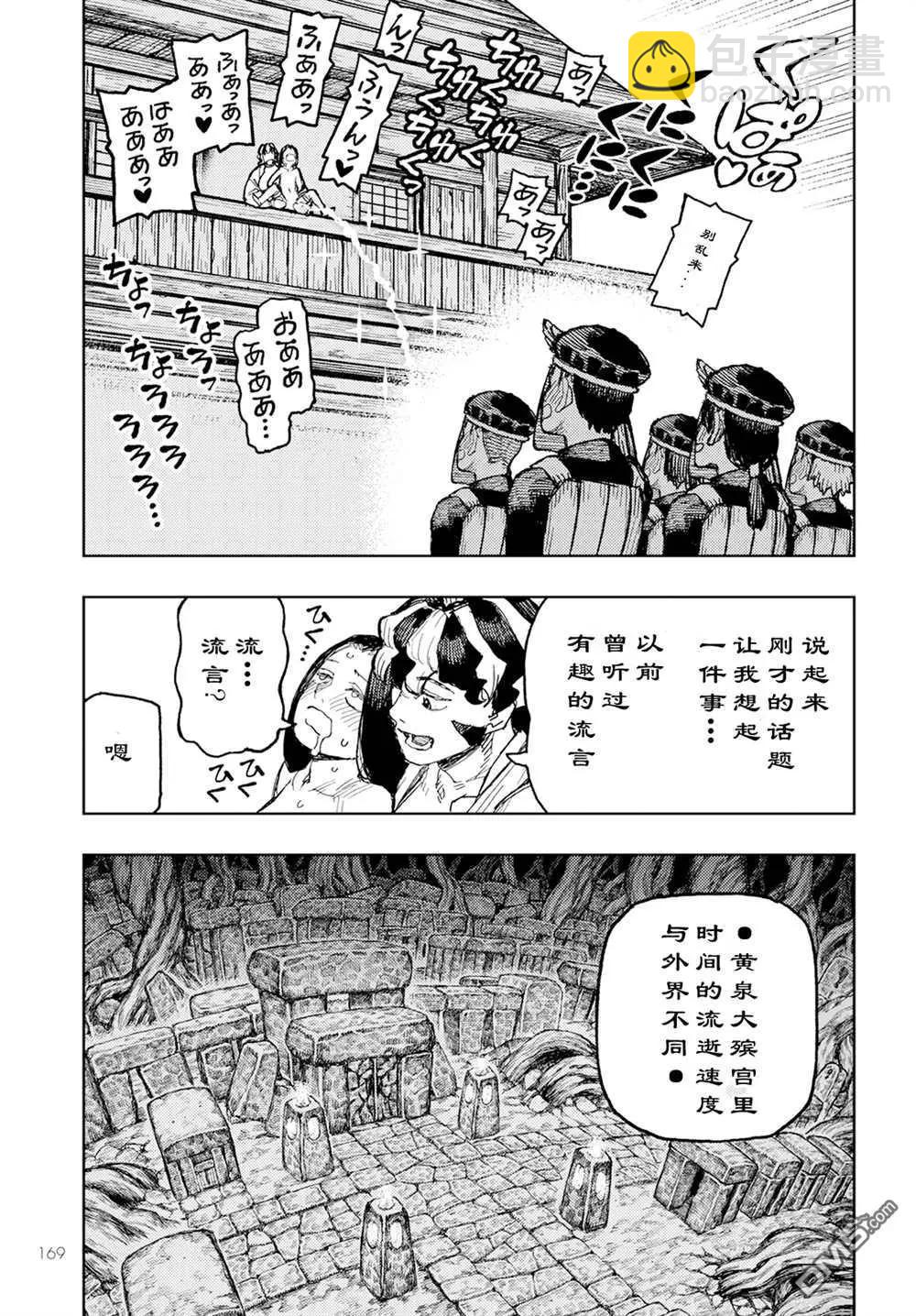 怪怪守護神 - 第154話 - 1