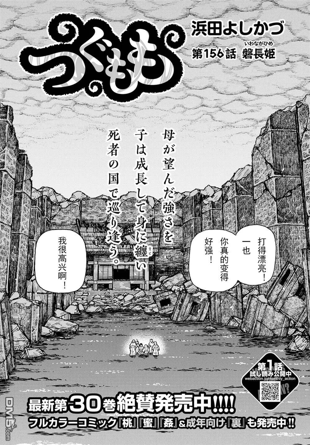 怪怪守護神 - 第156話 - 1