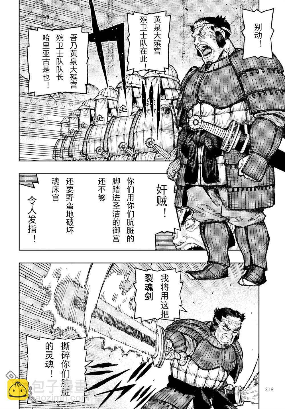 怪怪守護神 - 第156話 - 6