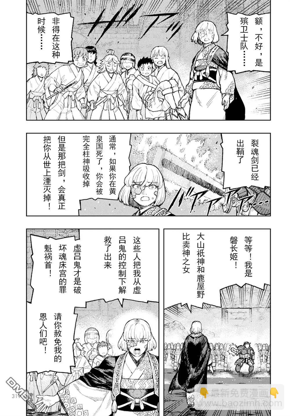 怪怪守護神 - 第156話 - 1