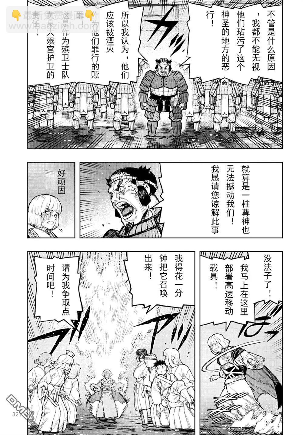 怪怪守護神 - 第156話 - 3