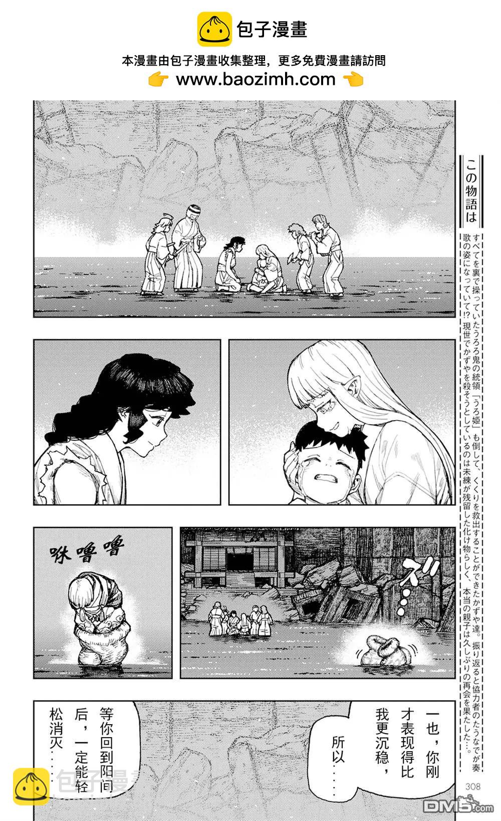 怪怪守護神 - 第156話 - 2