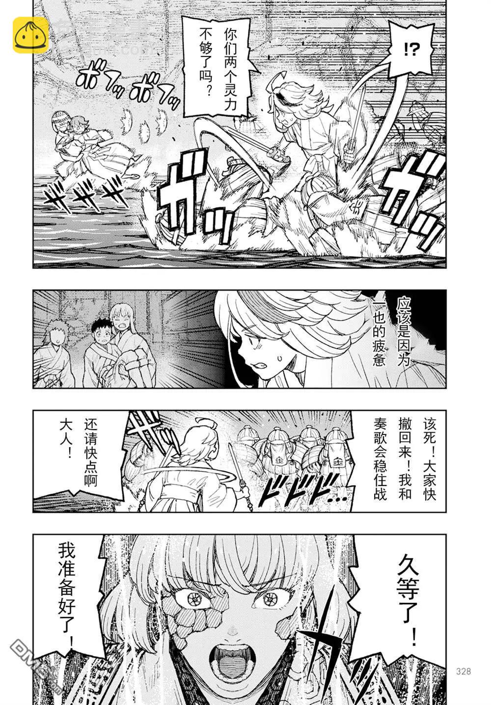 怪怪守護神 - 第156話 - 4
