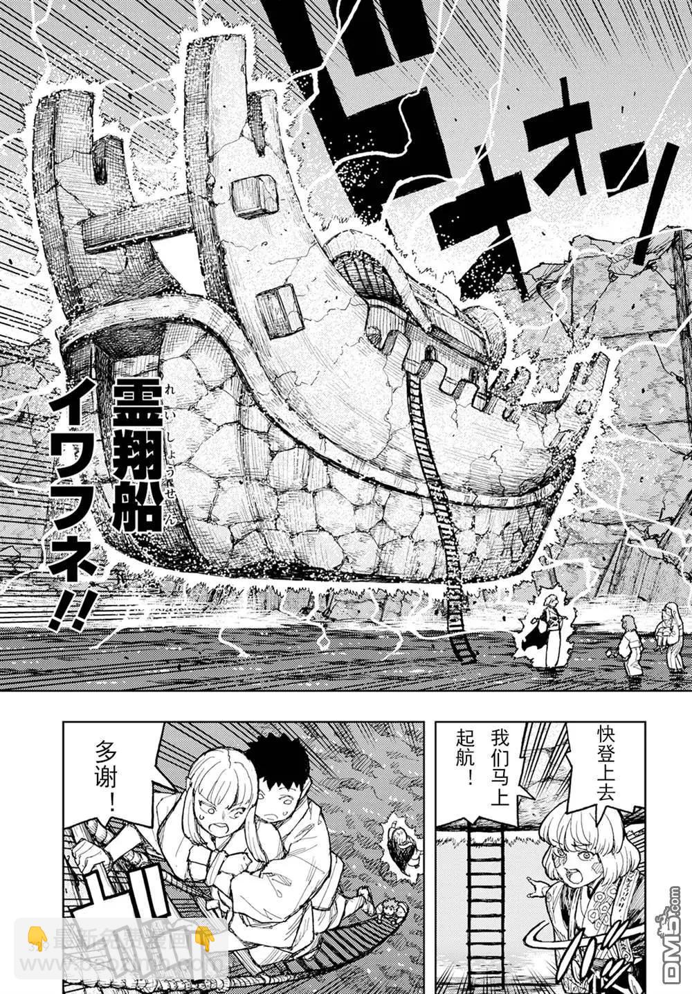 怪怪守護神 - 第156話 - 5