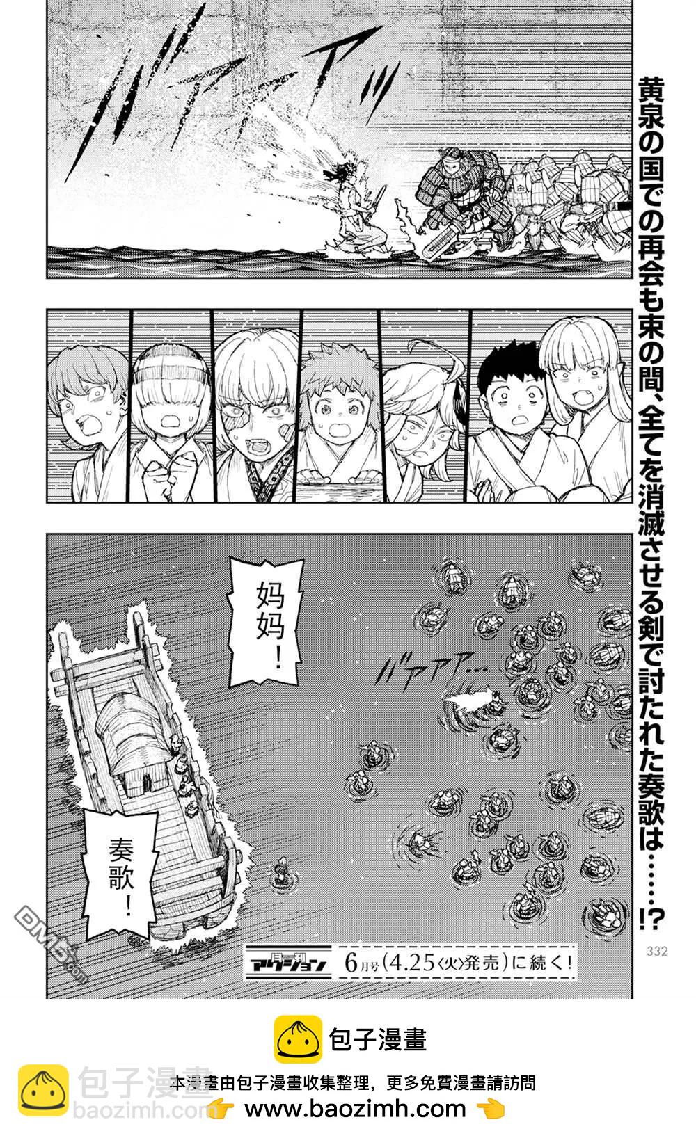 怪怪守護神 - 第156話 - 2