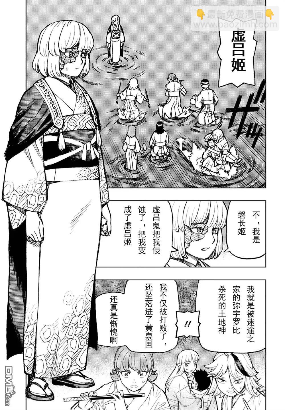 怪怪守護神 - 第156話 - 5