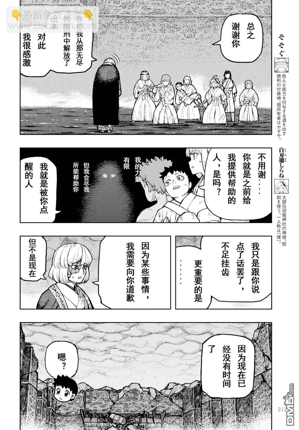 怪怪守護神 - 第156話 - 6